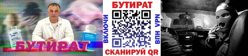 это клад  Новоржев  БУТИРАТ 1.4BDO 