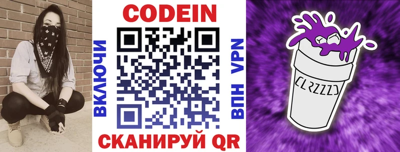 Кодеиновый сироп Lean Purple Drank  Новоржев 